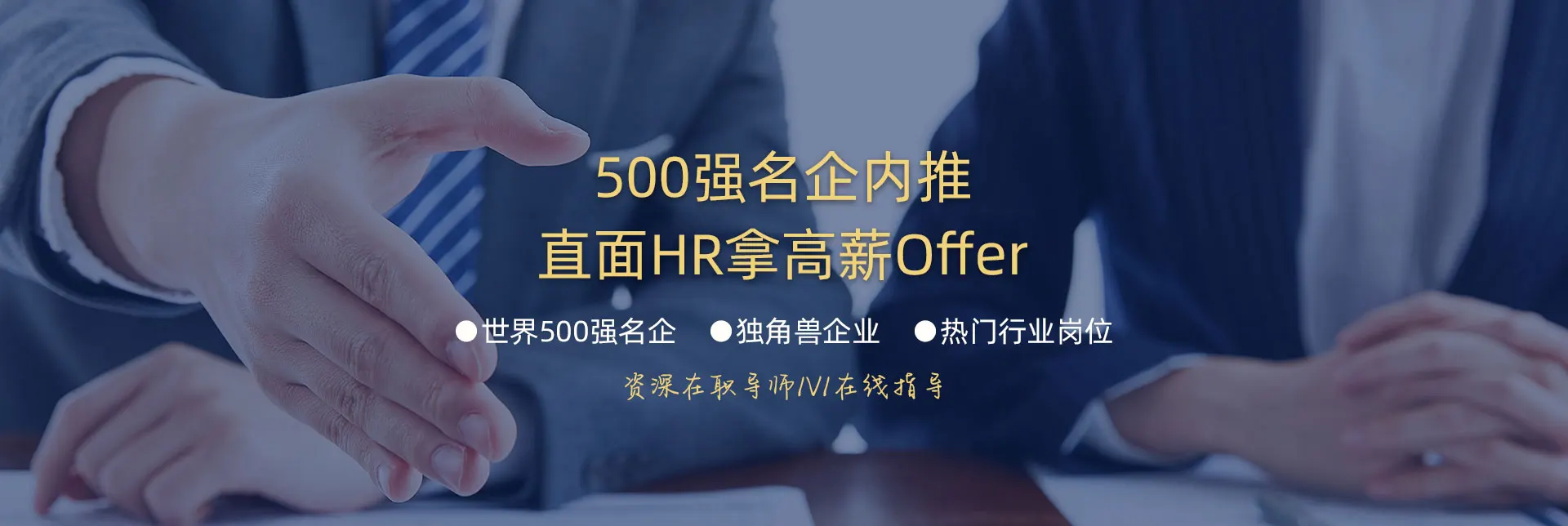 500强名企内推