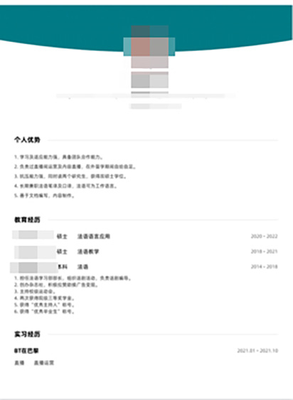 优化前简历