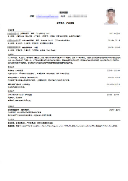 优化前简历