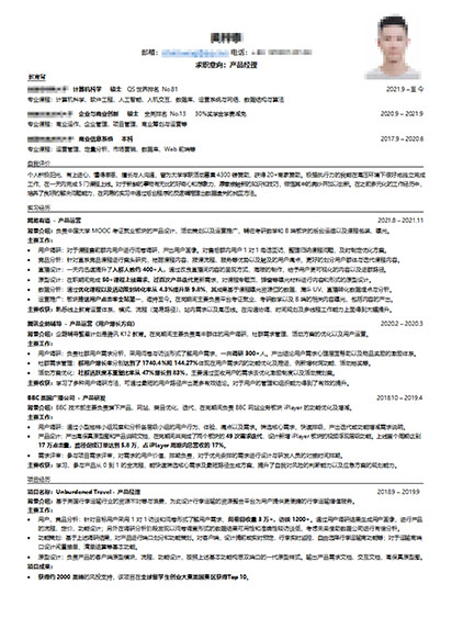 优化后简历