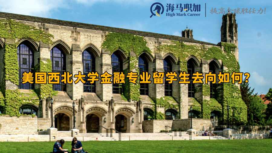 留学生就业