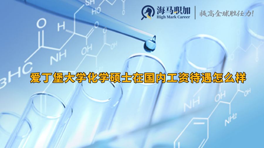 就业待遇