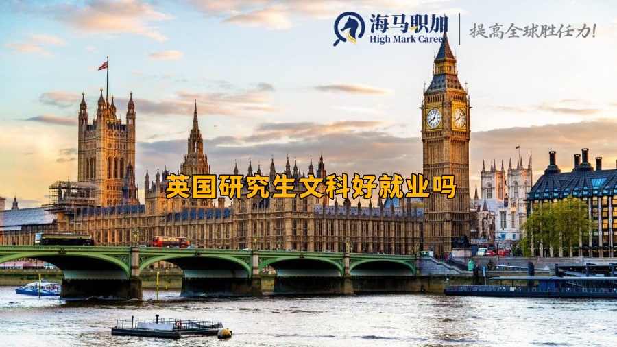 留学生求职