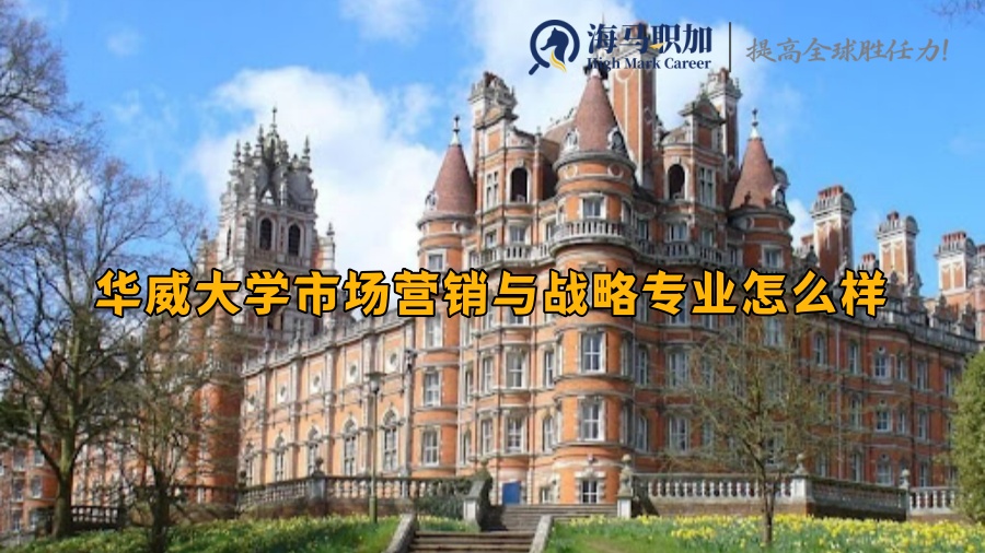 华威大学