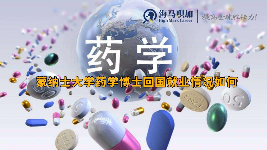 蒙纳士大学药学院