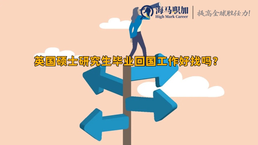 回国工作