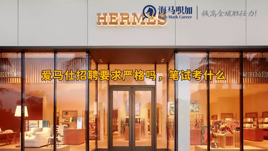 爱马仕