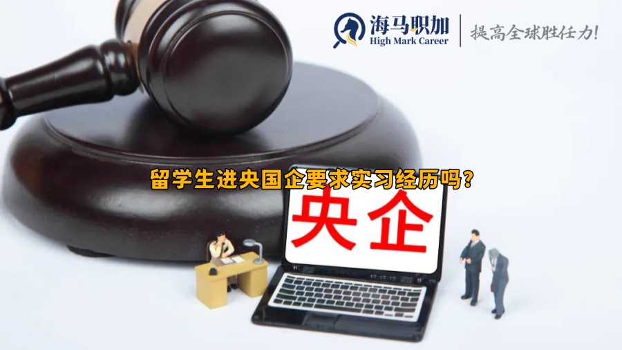 央国企