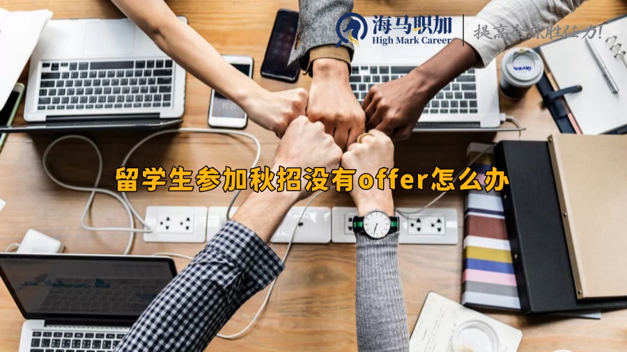秋招