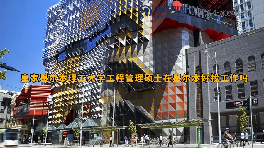 皇家墨尔本理工大学