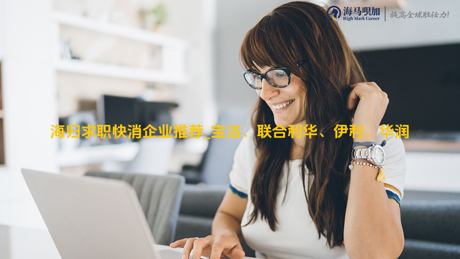 海归求职