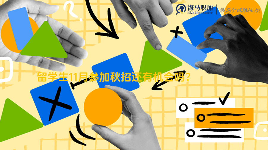 求职
