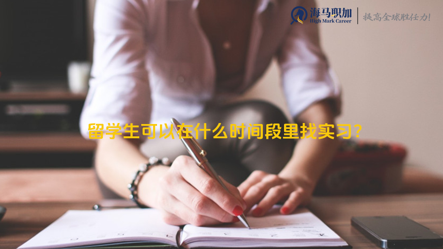 找实习