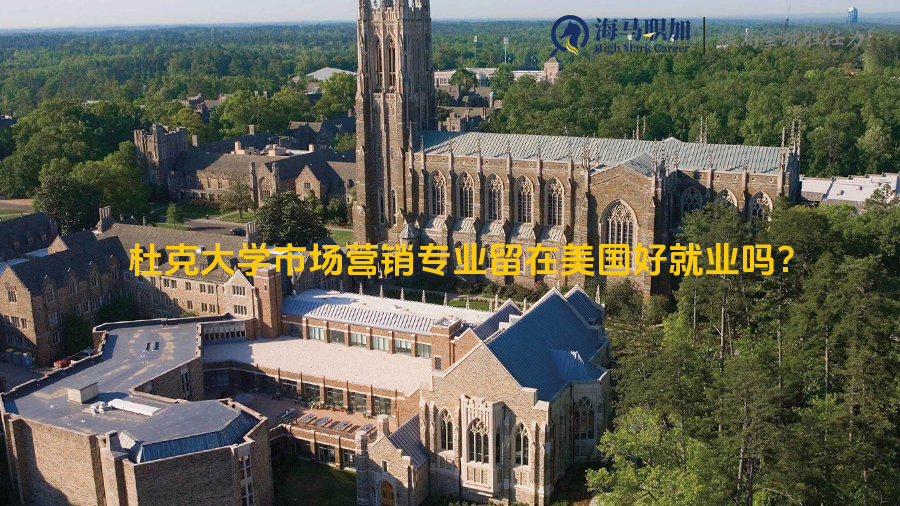 杜克大学