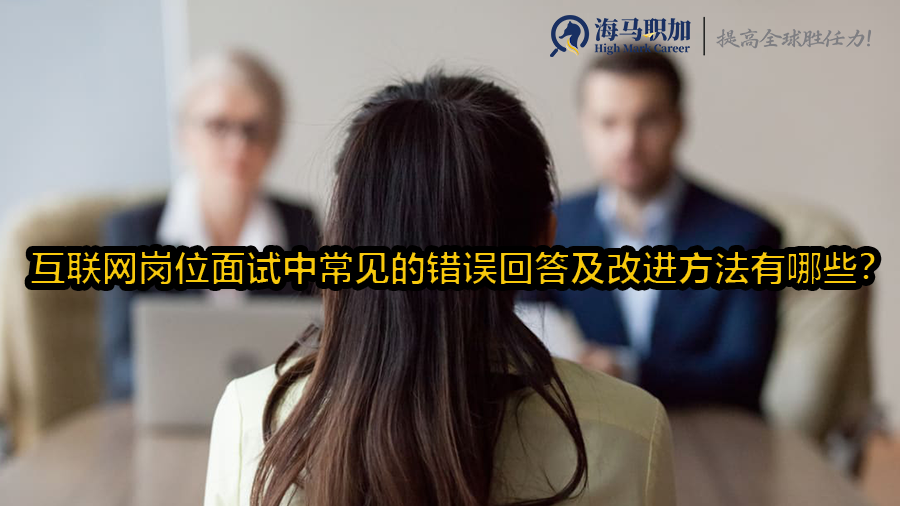 面试