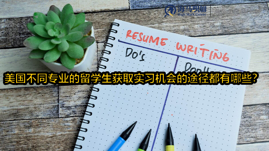 实习
