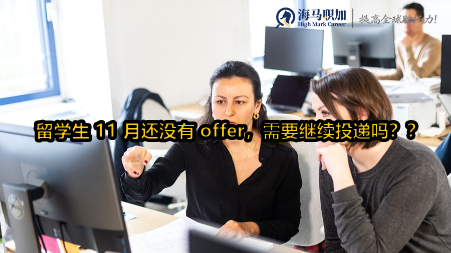 秋招