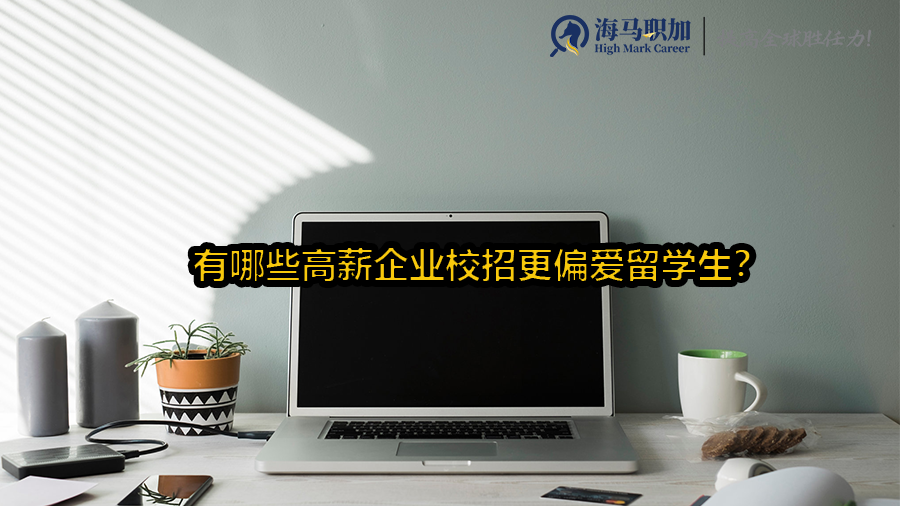 校招