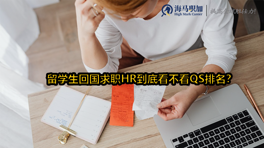 回国求职