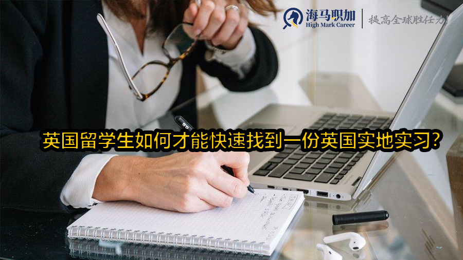 实习