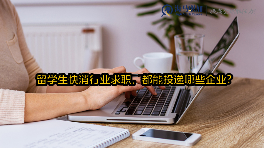秋招