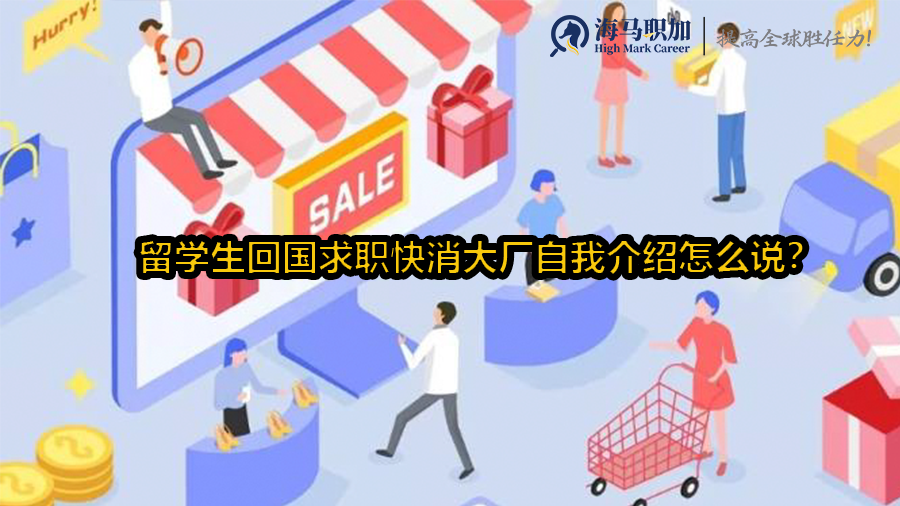 快消大厂