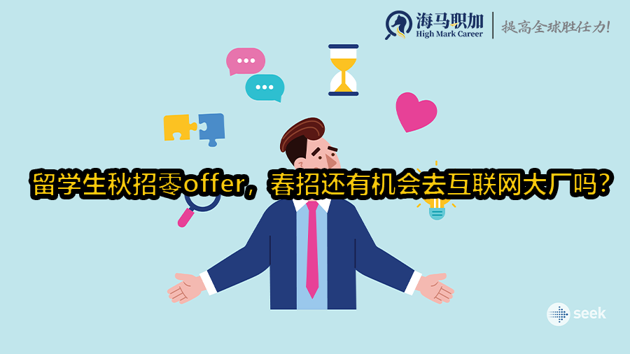 秋招
