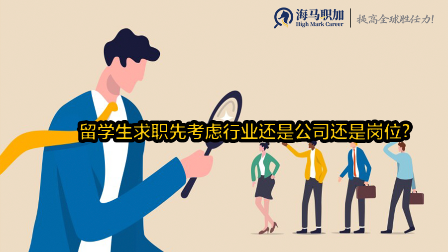求职