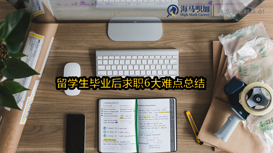 求职