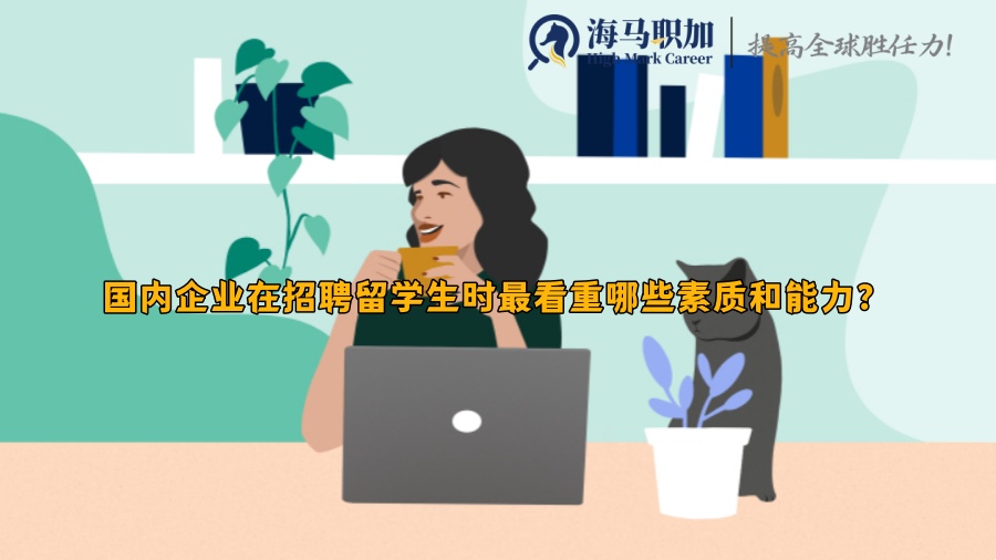 求职