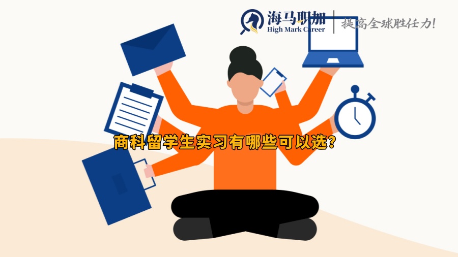 实习
