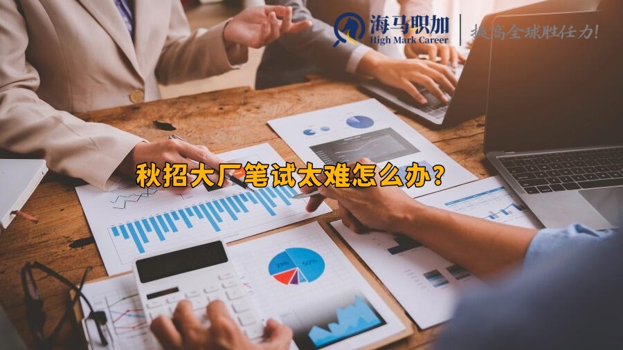 秋招