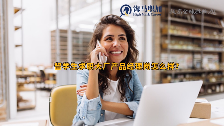 求职
