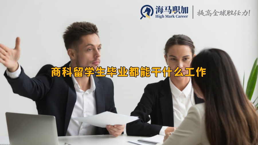 求职