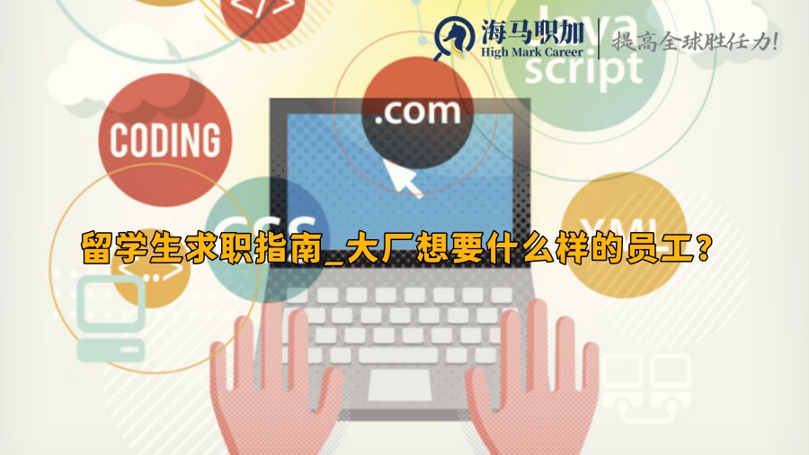 求职