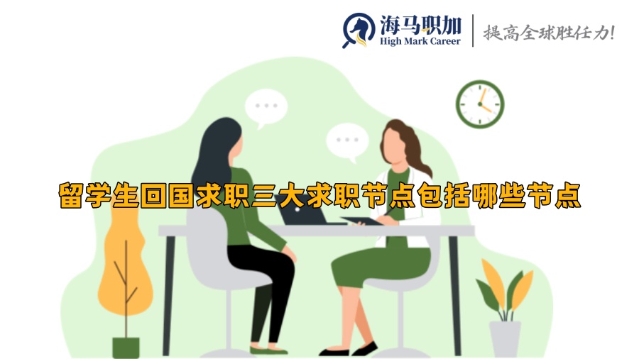 求职