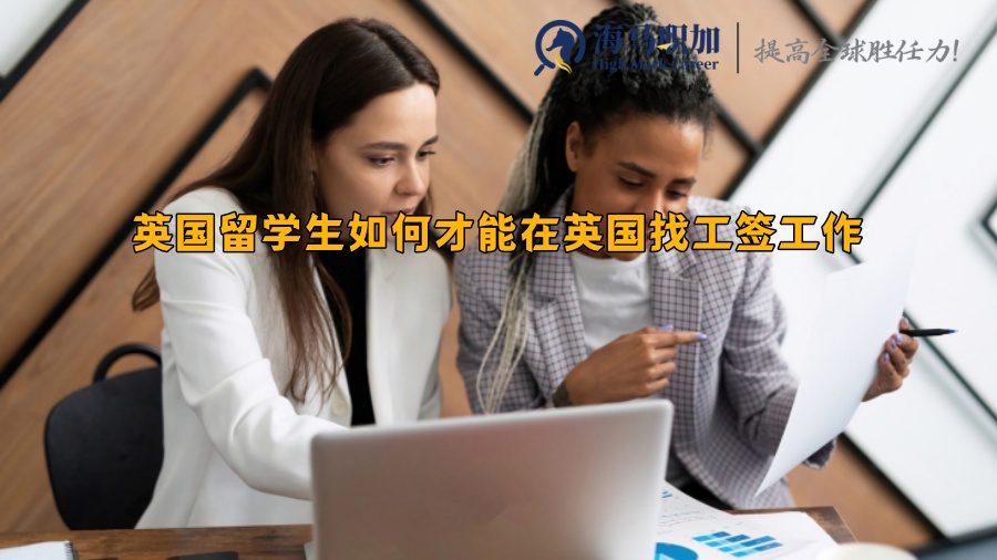 求职