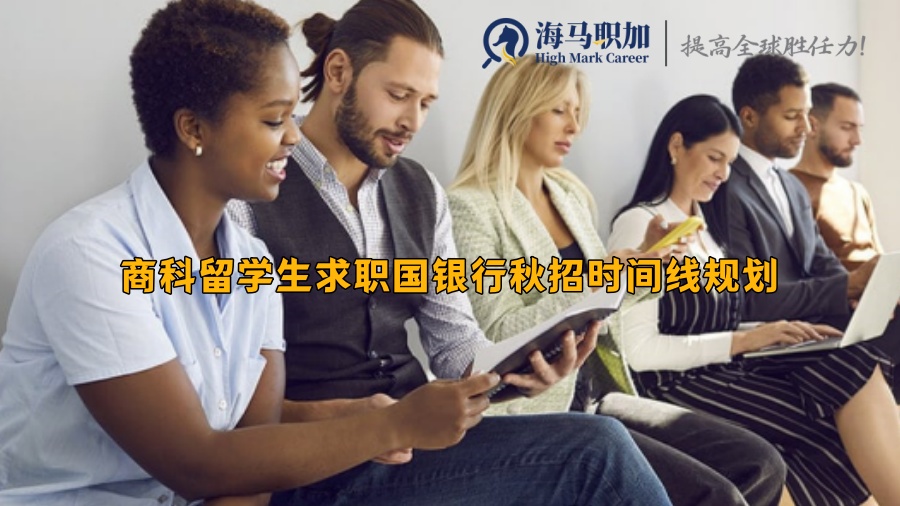 秋招