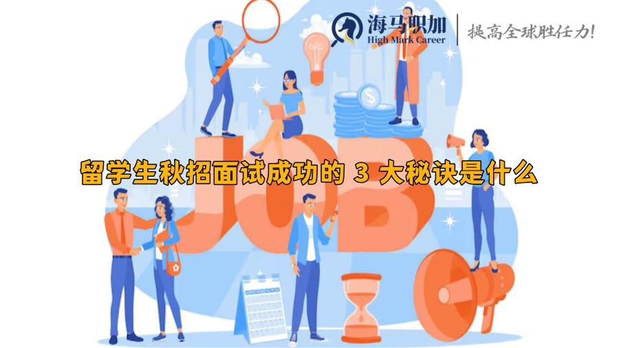 求职