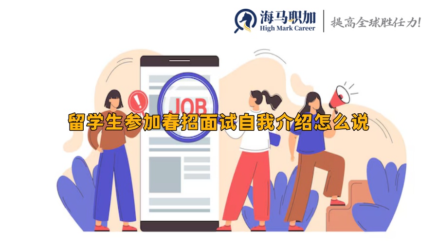 求职
