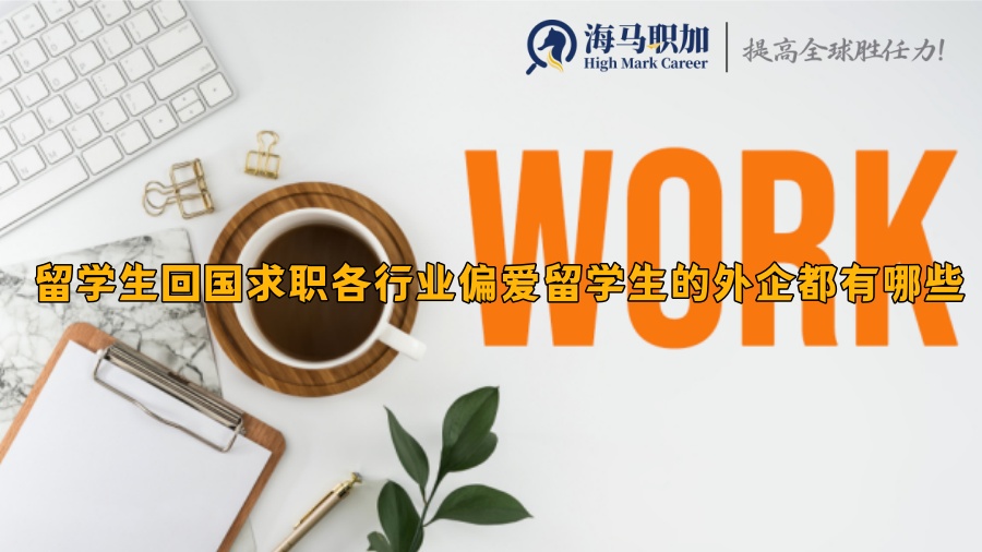 求职