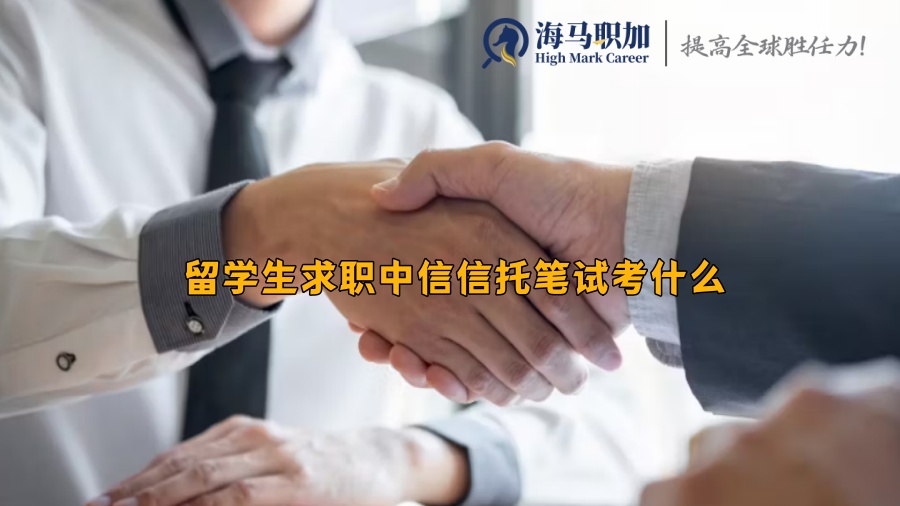 求职