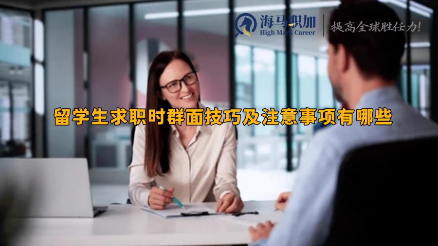 求职