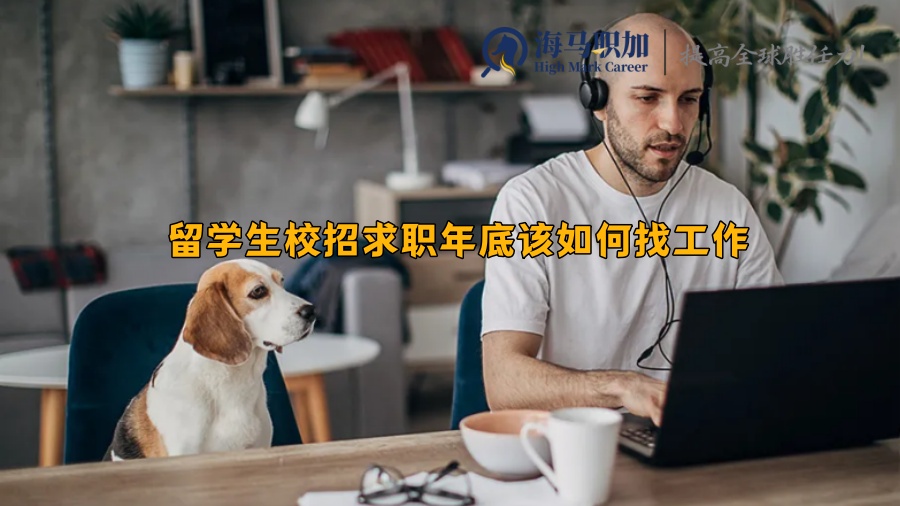 秋招