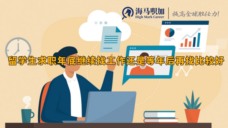 求职