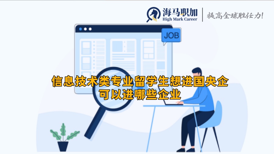 求职