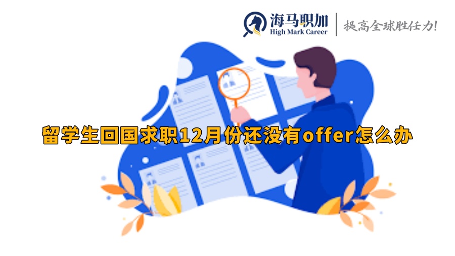 求职