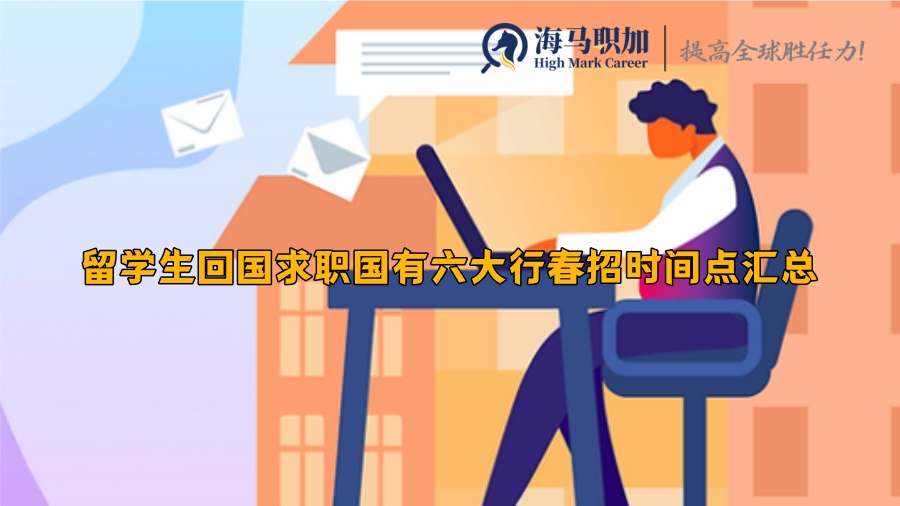 春招