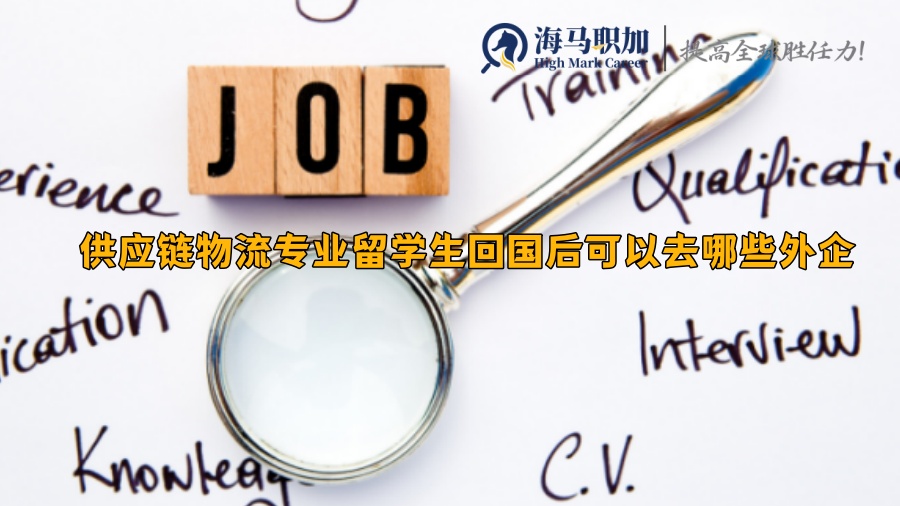 求职