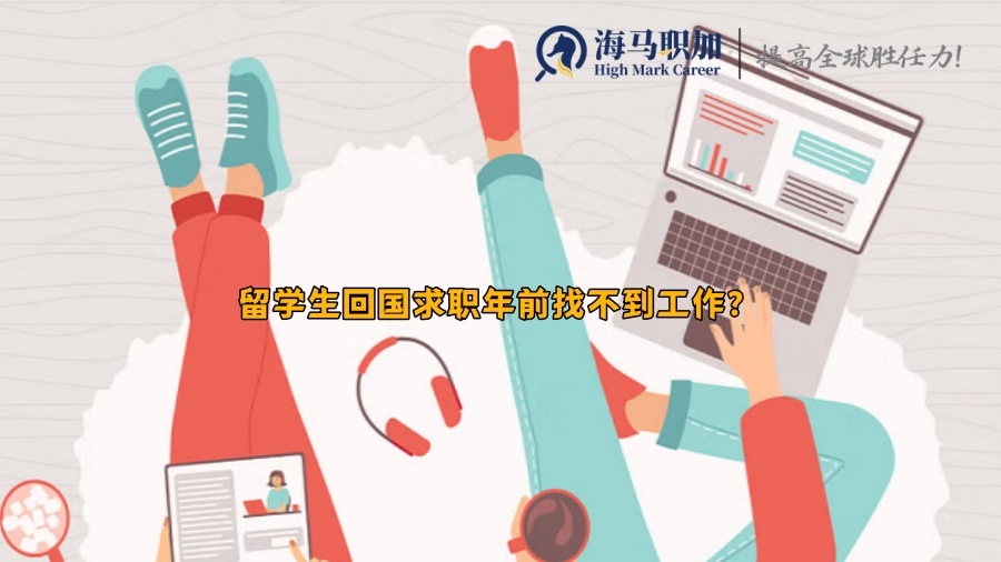 求职